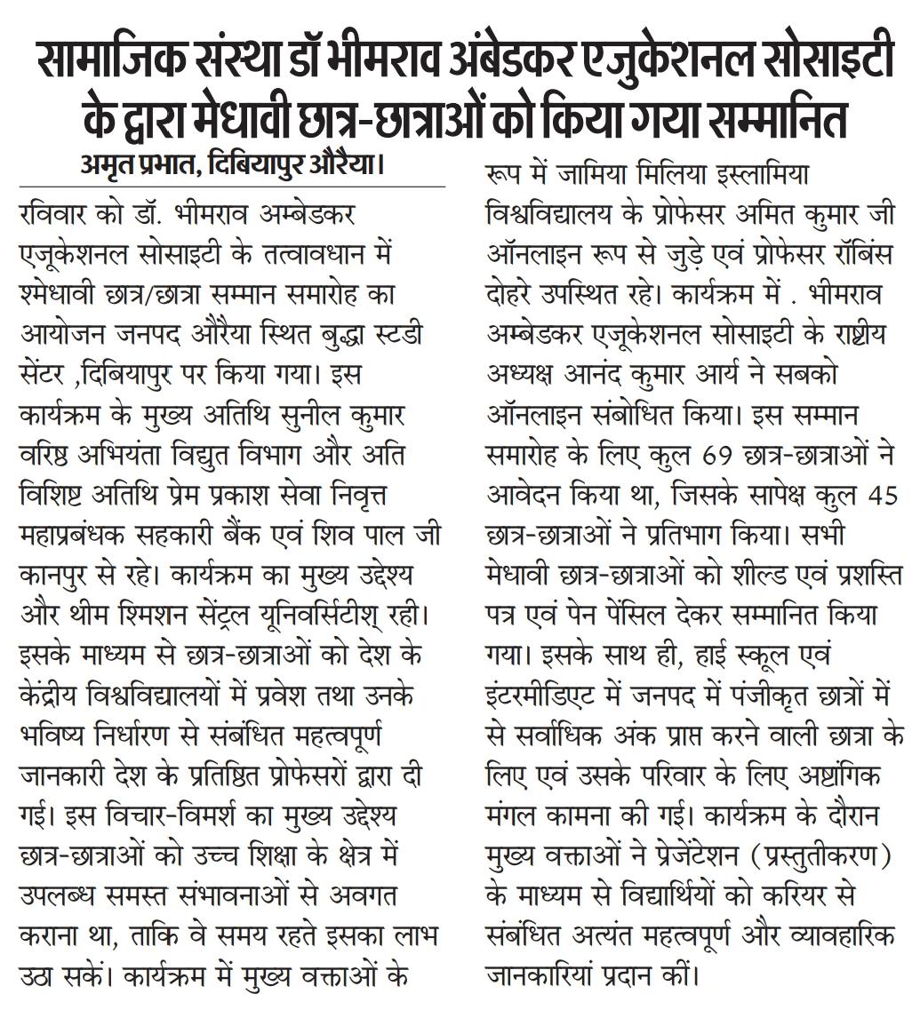 मेधावी छात्र छात्रा कार्यक्रम ( औरैया ) - 2026 